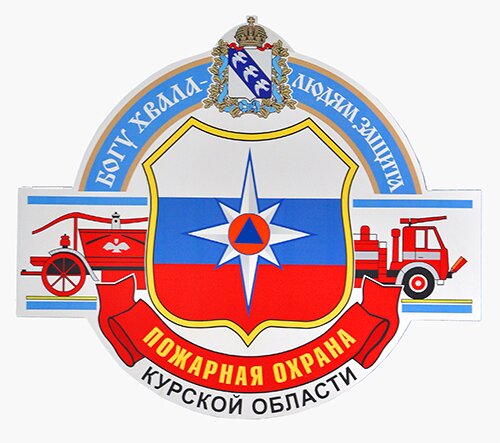 История пожарной охраны Курской области