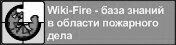 Wiki-fire